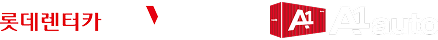 롯데렌터카 x a1auto